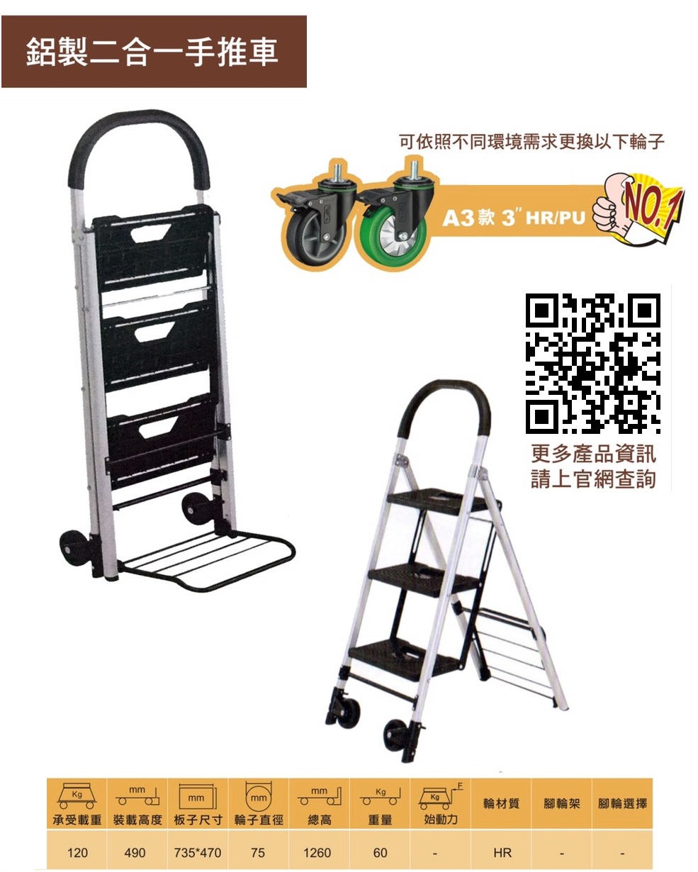 鋁製二合一手推車-1