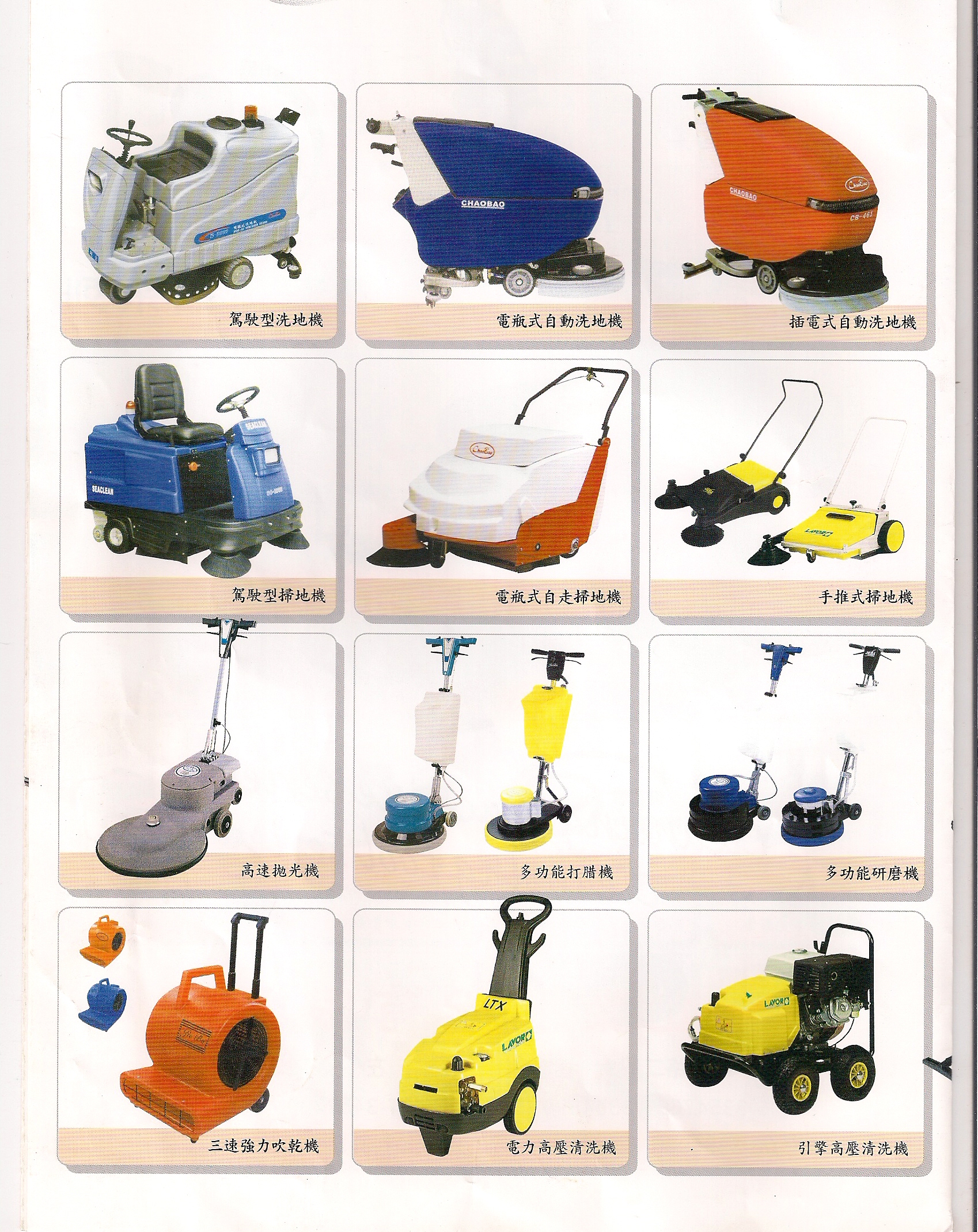 各式清潔機器-2
