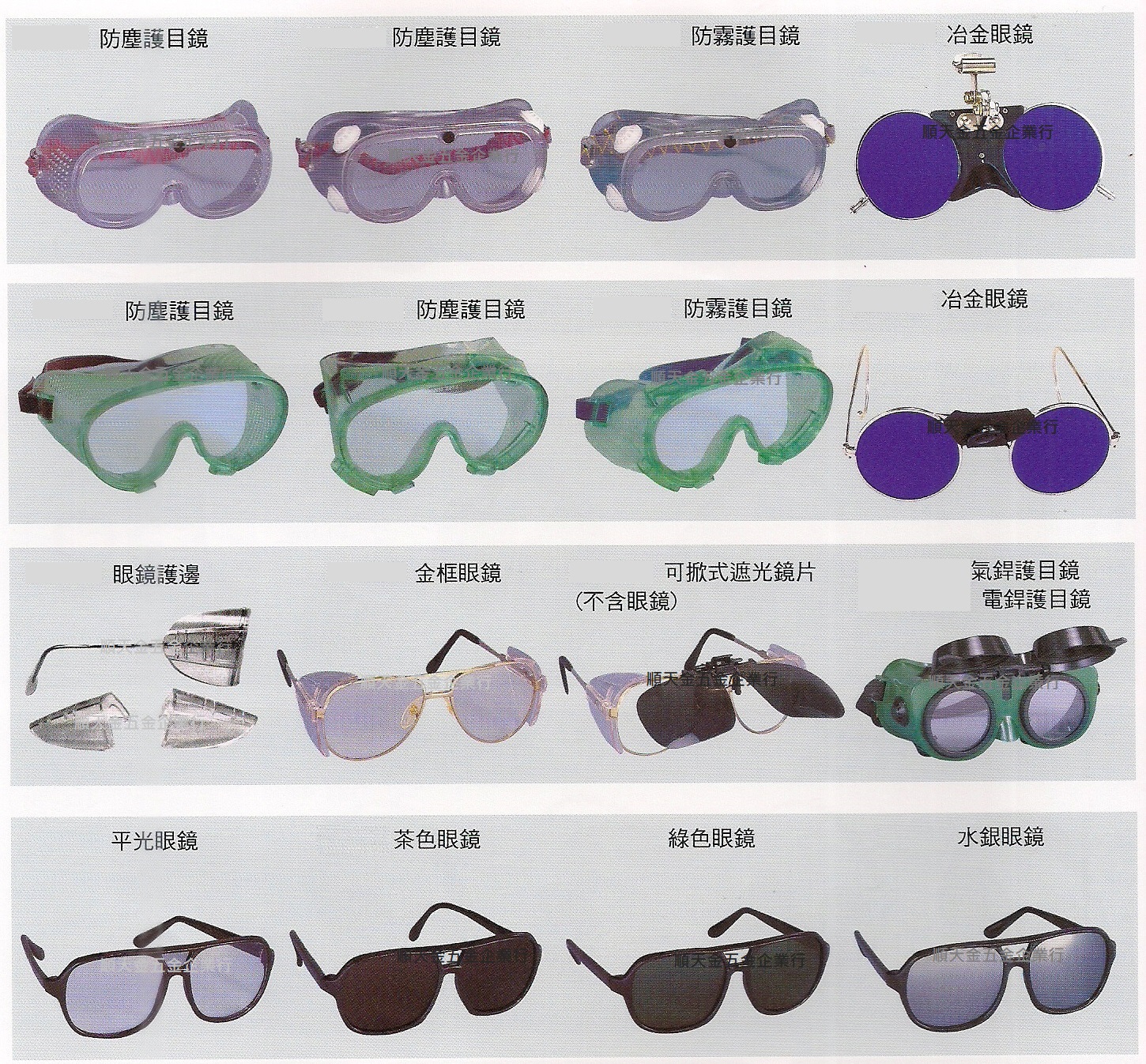 各式護目鏡一