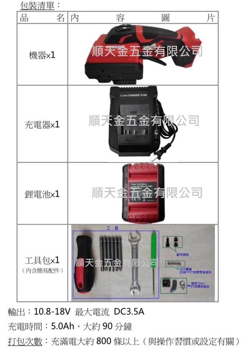 塑鋼電動打包機