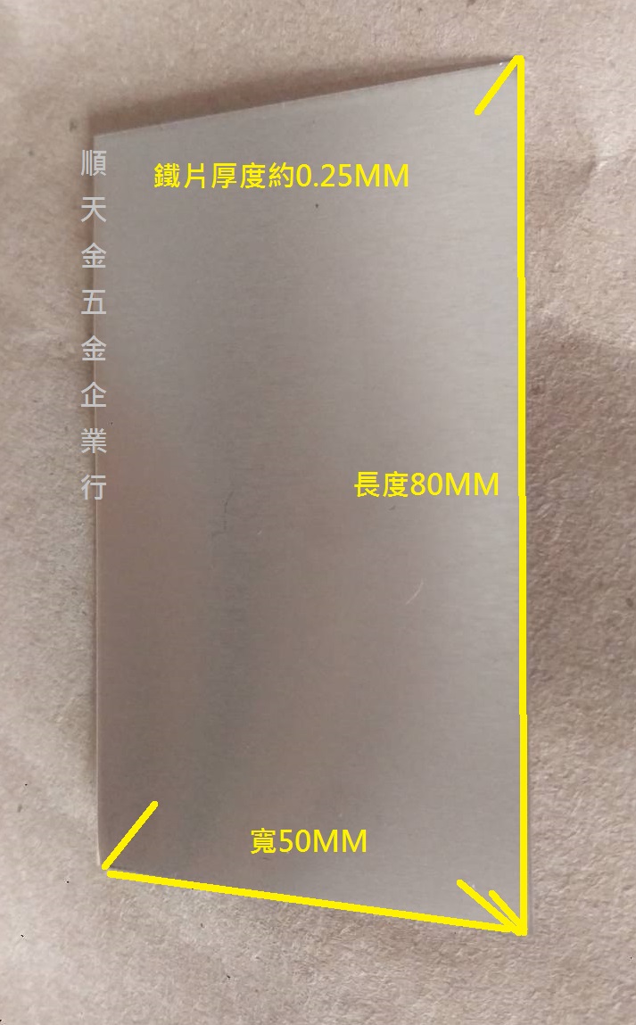 封角用鐵片120*55MM