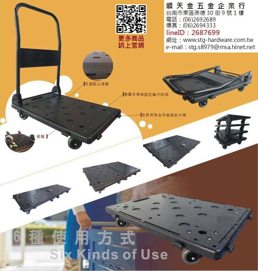 多功能推車-1