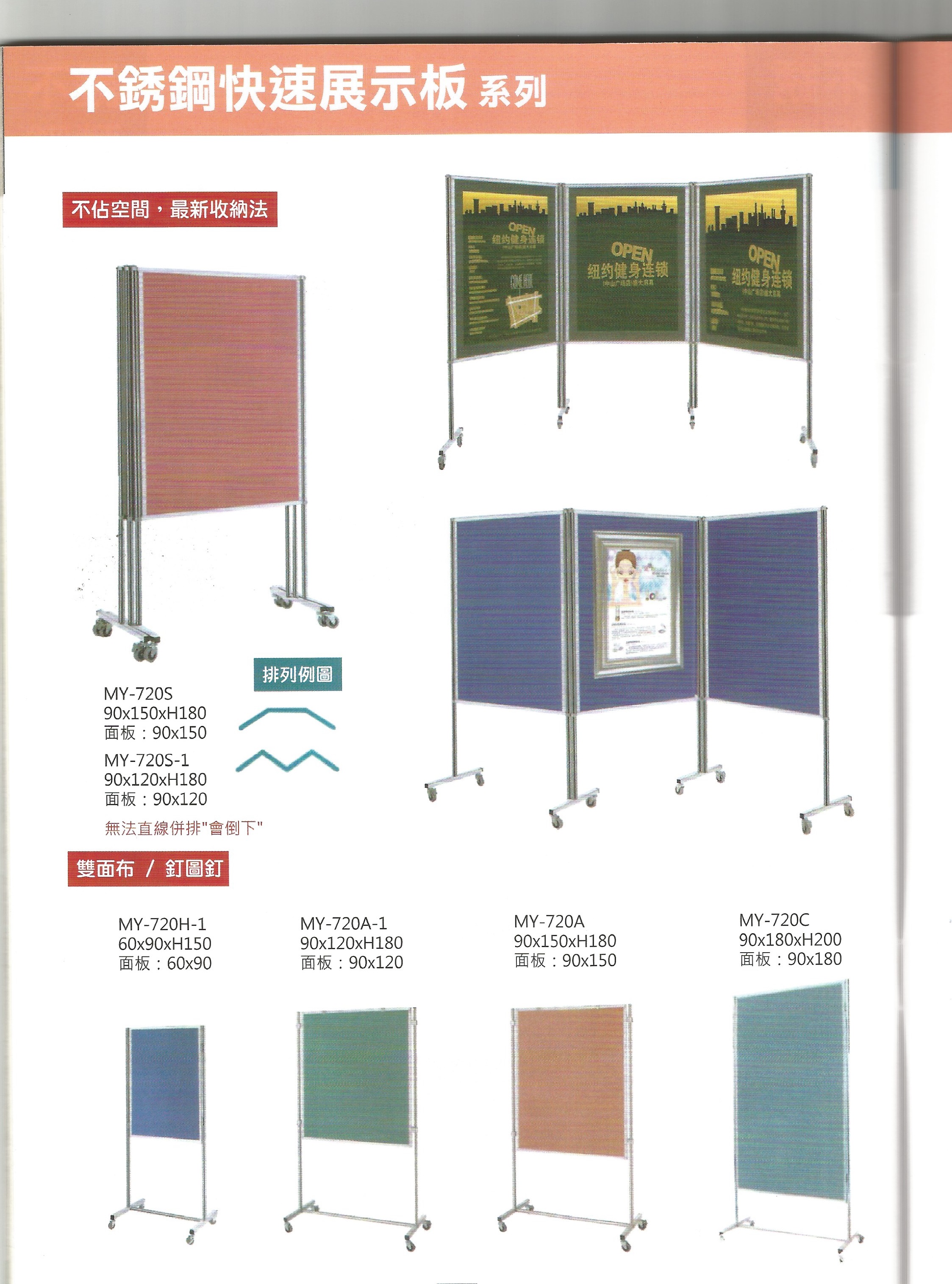 各式展示板-2