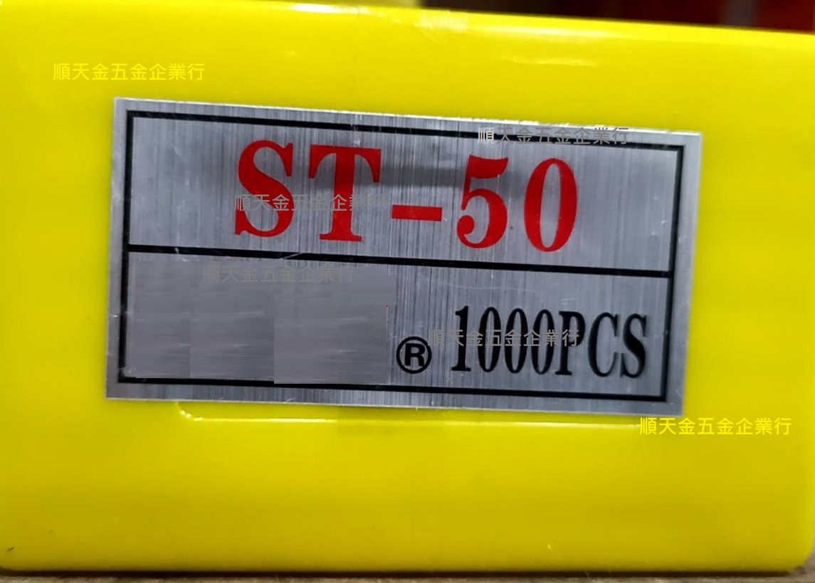 鋼釘ST-50