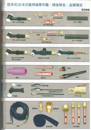 水冷式氬焊槍零件