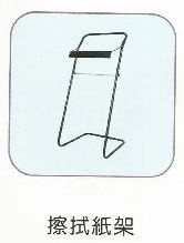 擦拭紙架