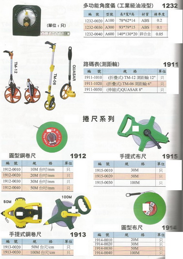 測量工具-2