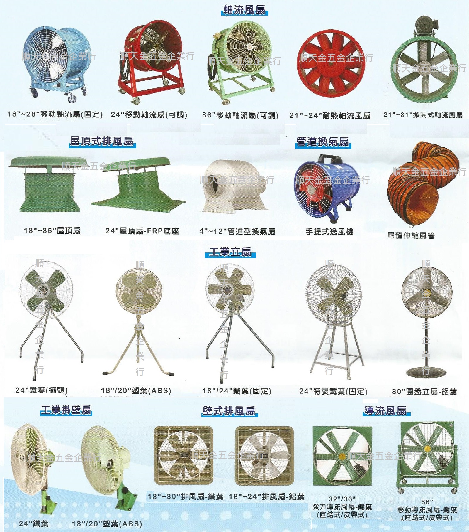 多種類風扇-2