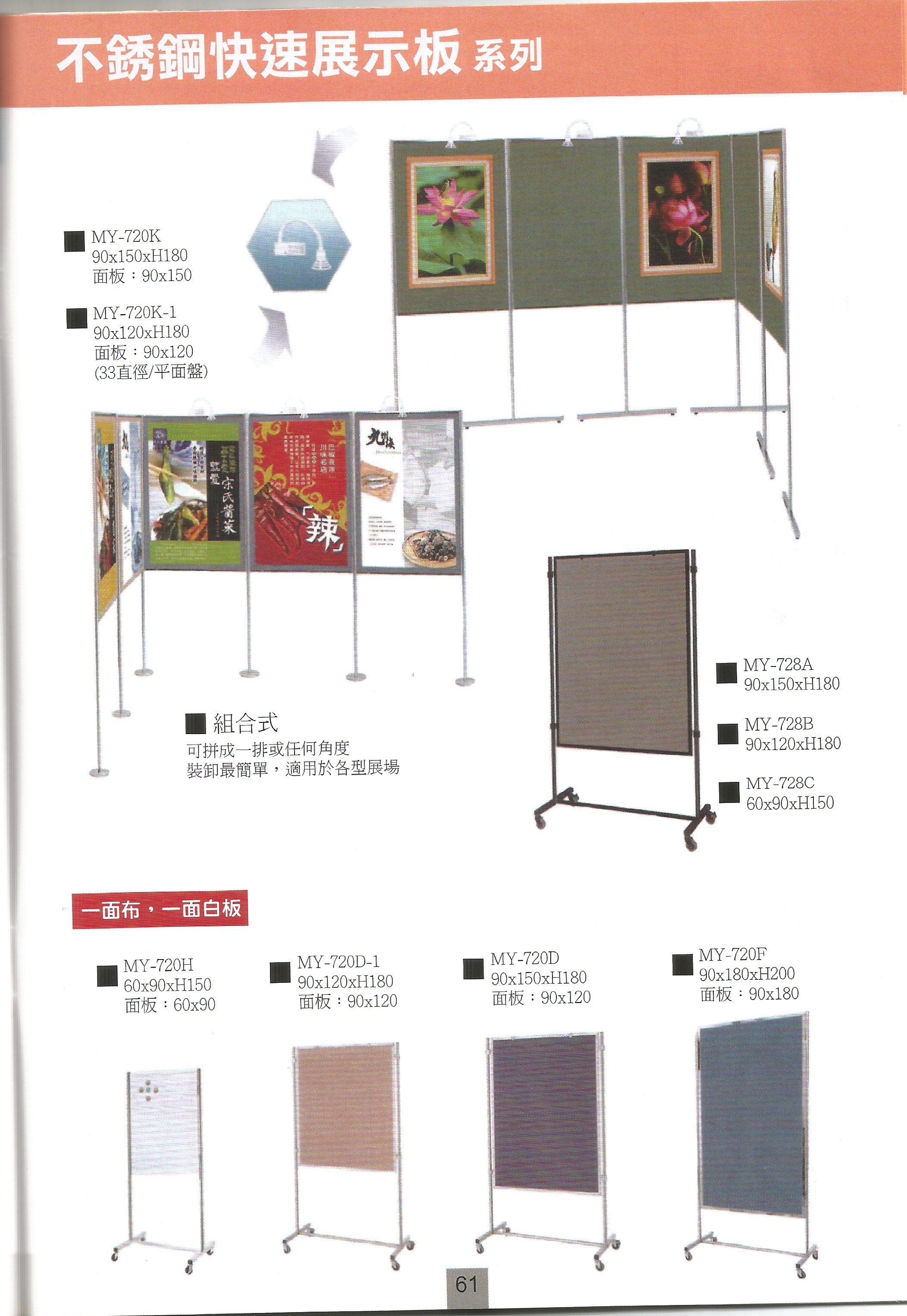 各式展示板-1