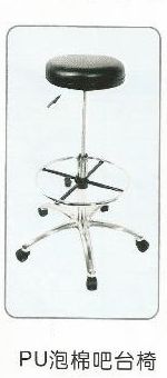PU泡棉吧台椅