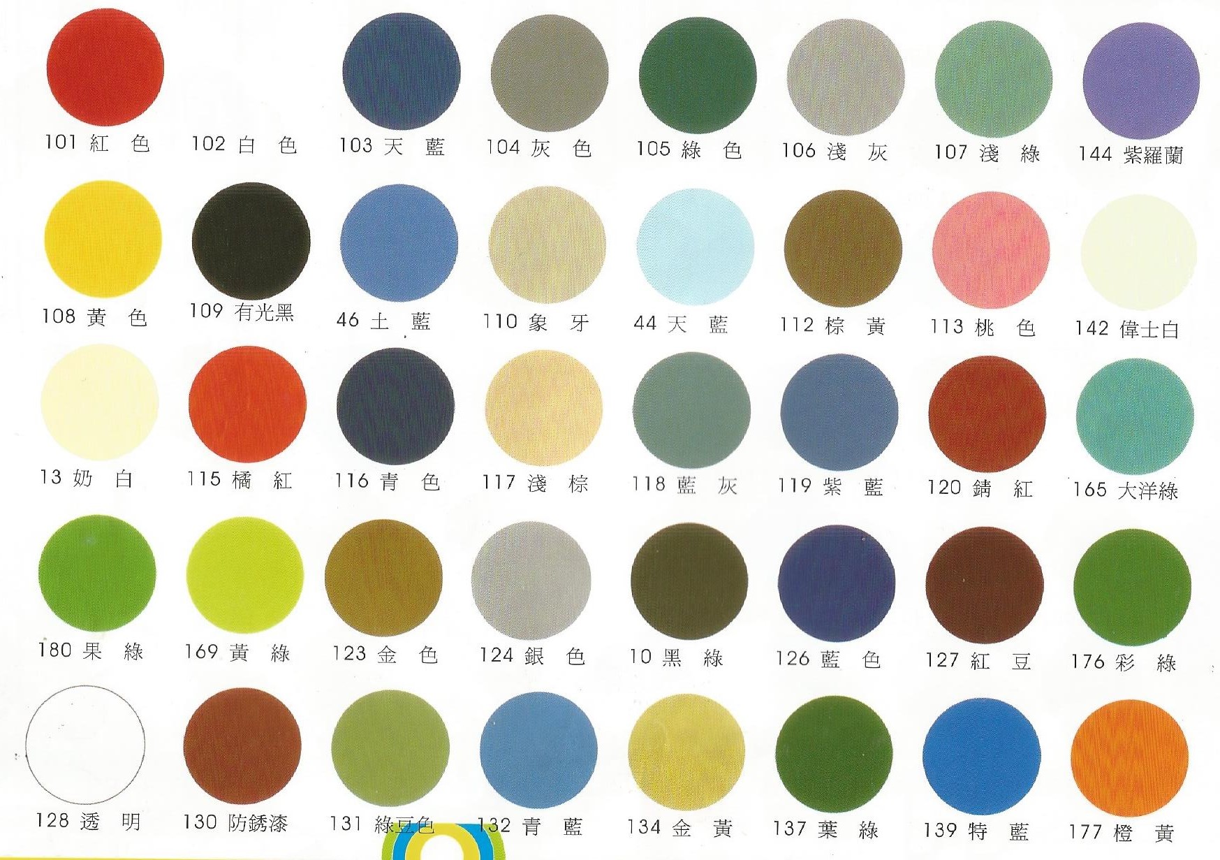 明星噴漆色表系列