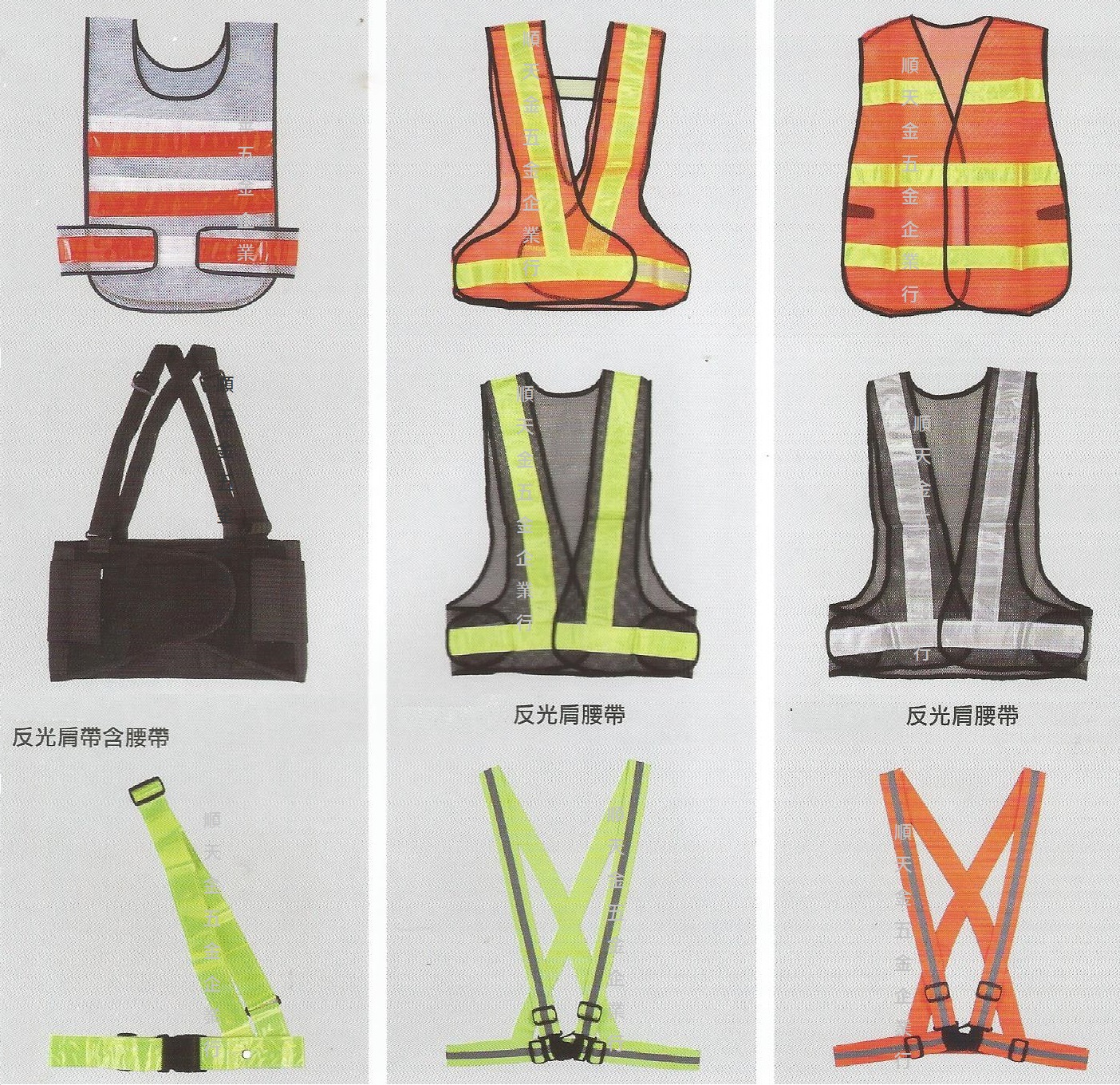 各式反光背心