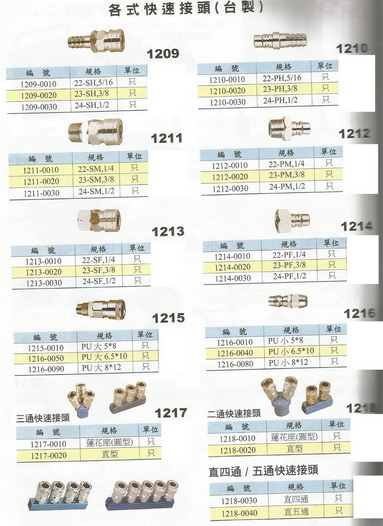 快速接頭組-2