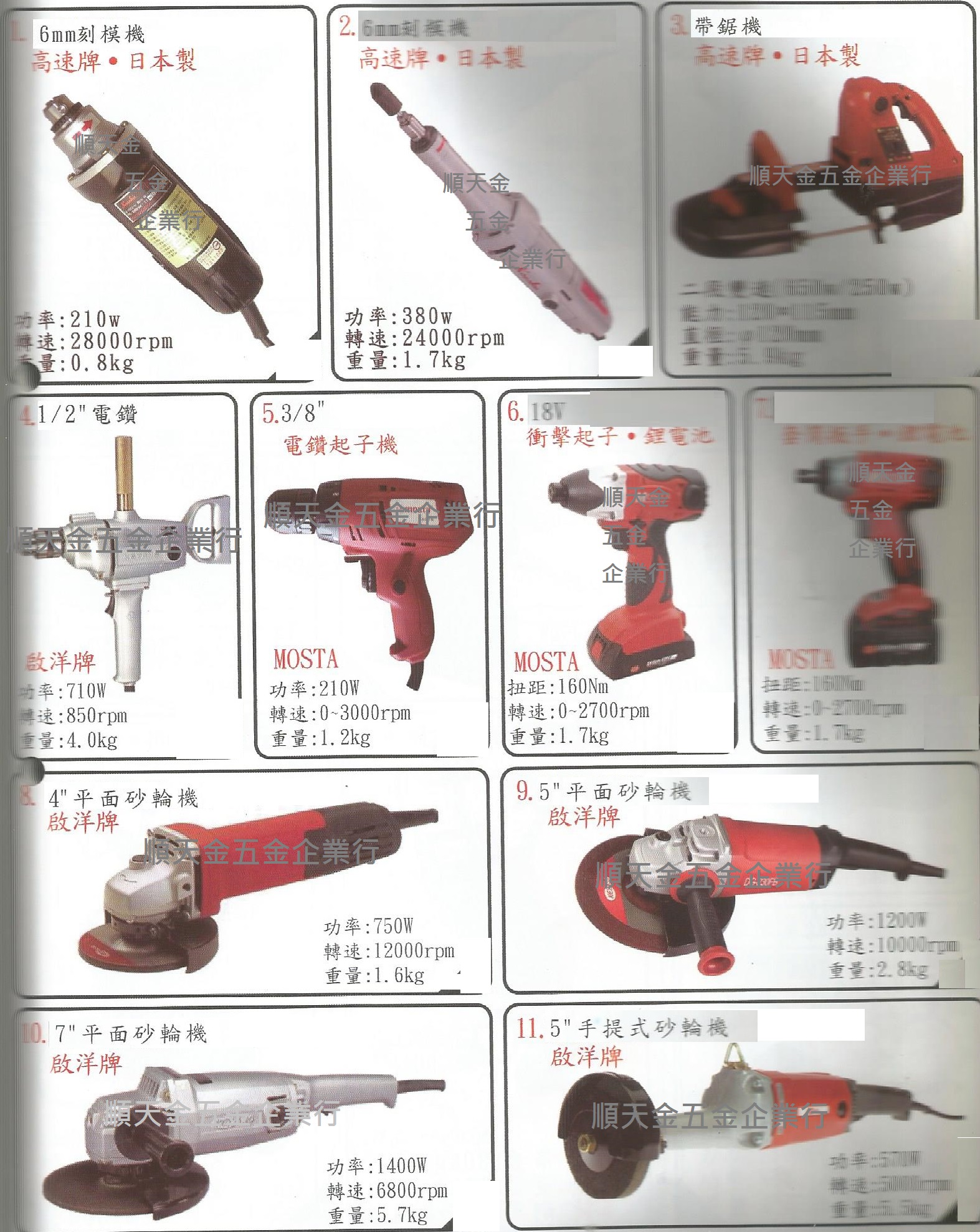 綜合電動工具-9