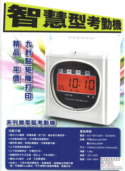 打卡鐘6欄位雙色電子式