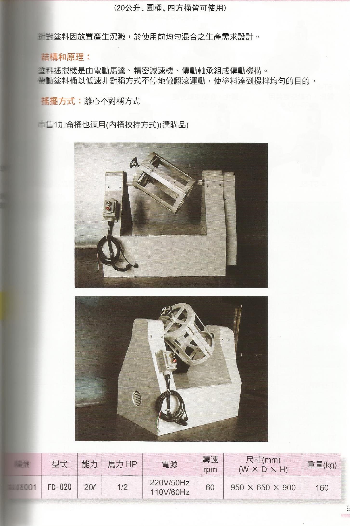 防爆型塗料搖擺機