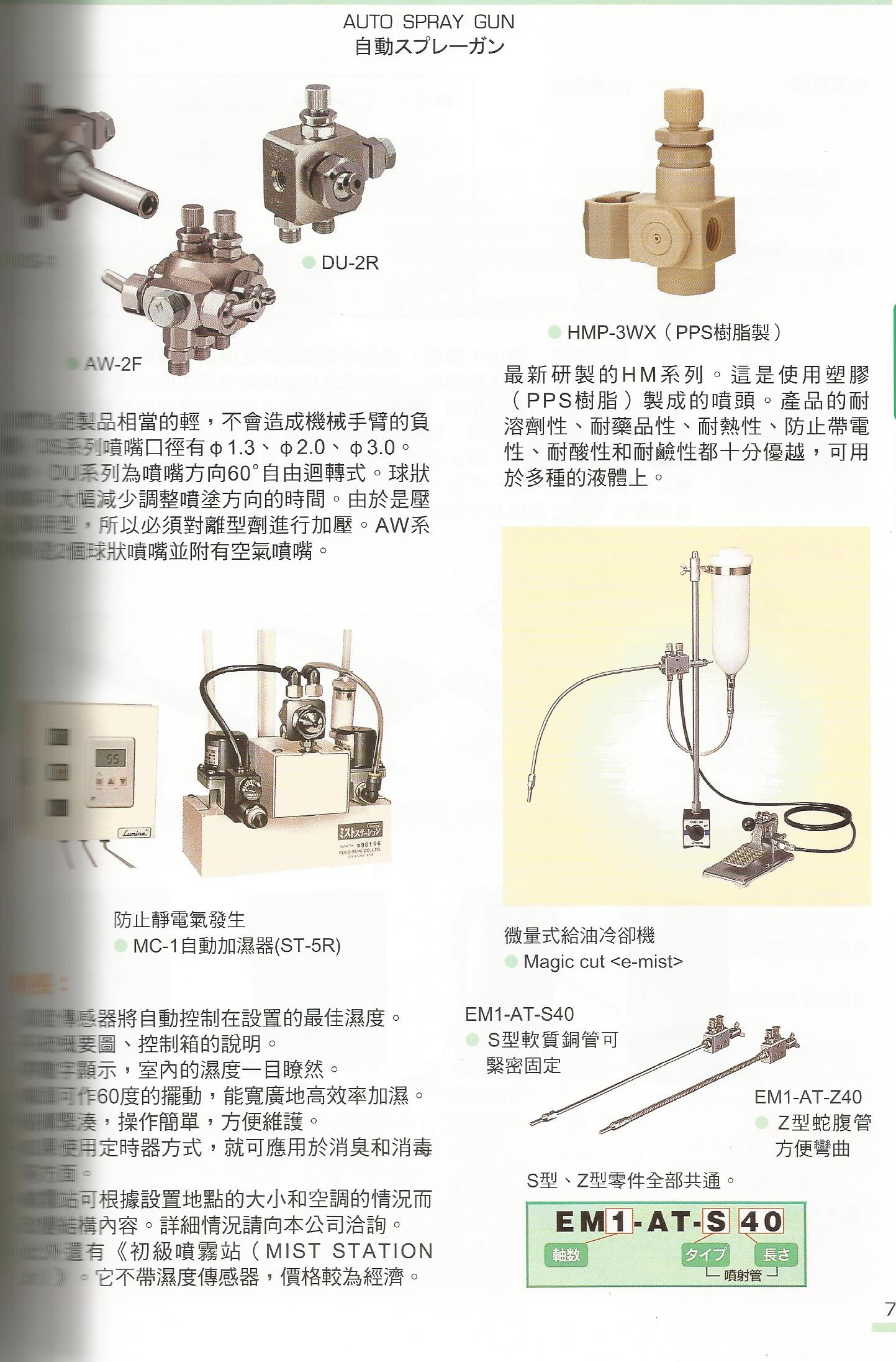 專用自動噴槍-6