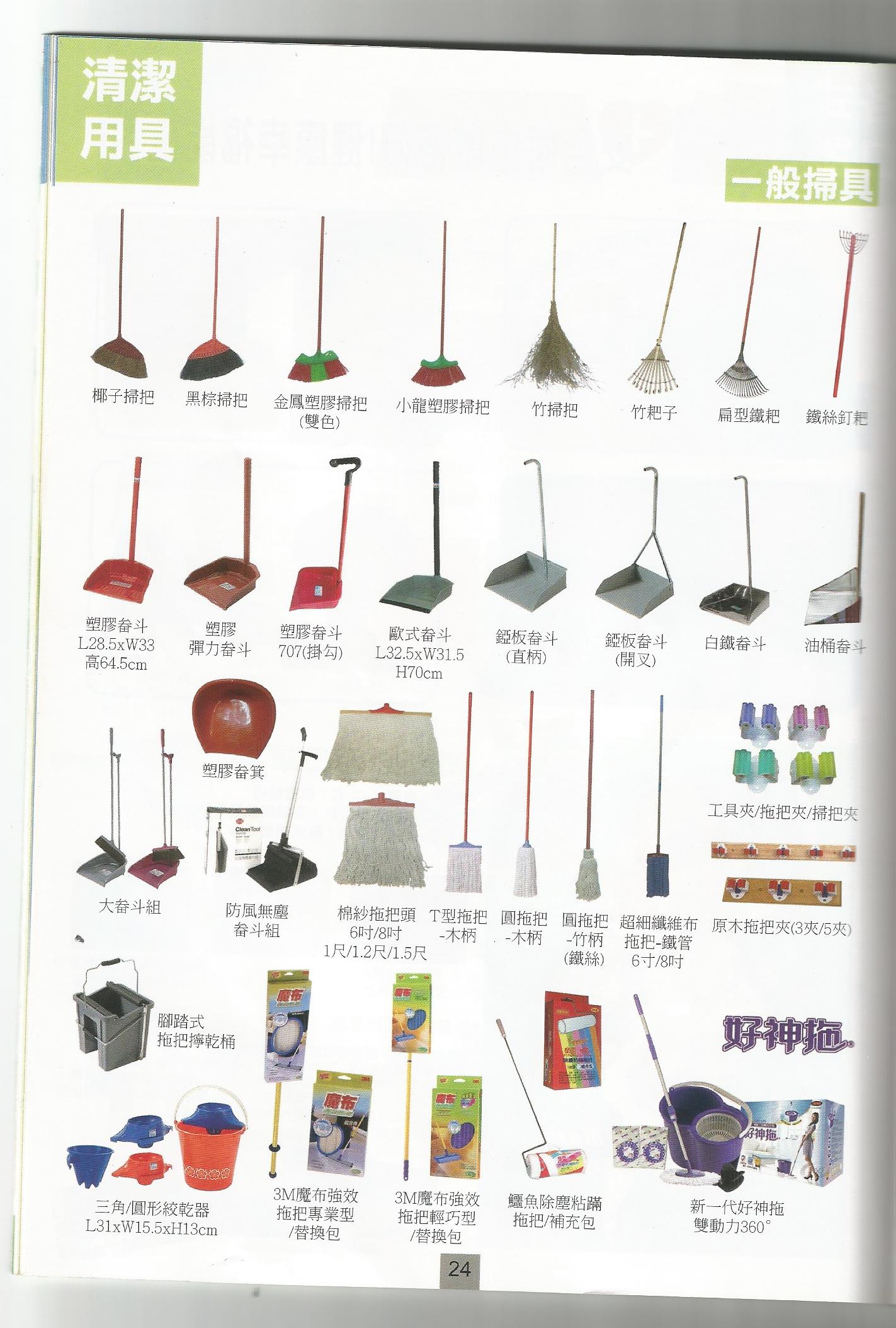 各式清潔用具4