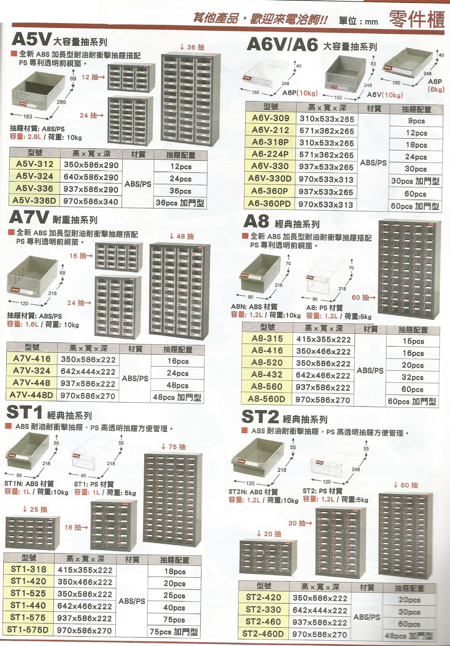 收納零件系列-3