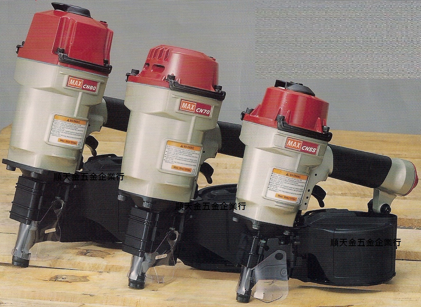 各式規格卷釘槍100、80、70(MAX)