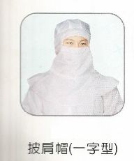 披肩帽(一字型)