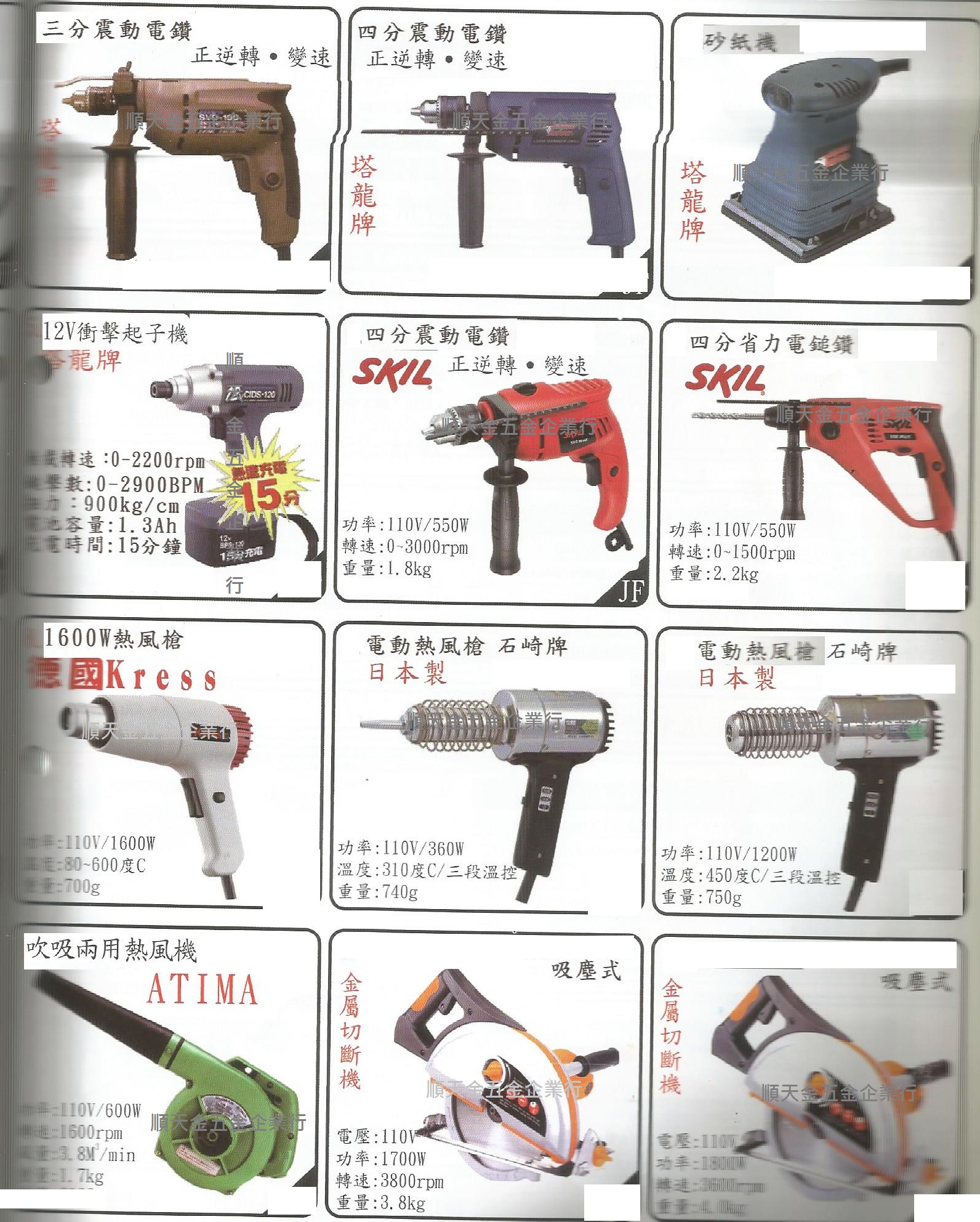 綜合電動工具-2