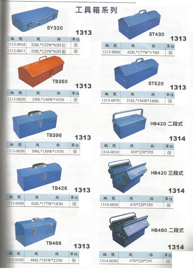 工具箱組-1