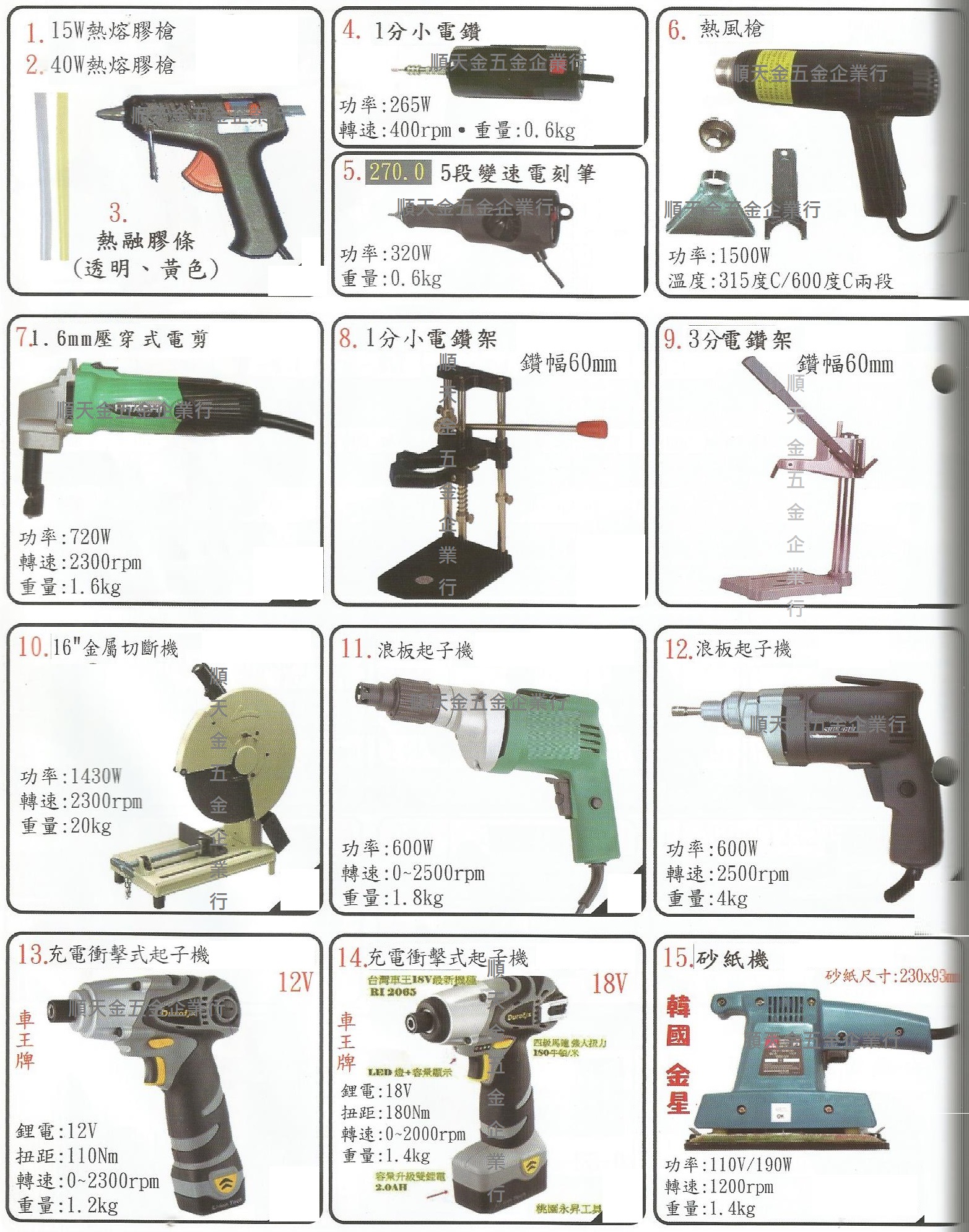 綜合電動工具-1