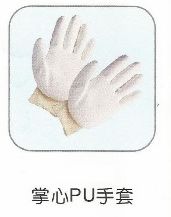 掌心PU手套