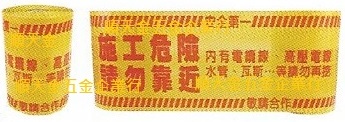 地下管路警示帶