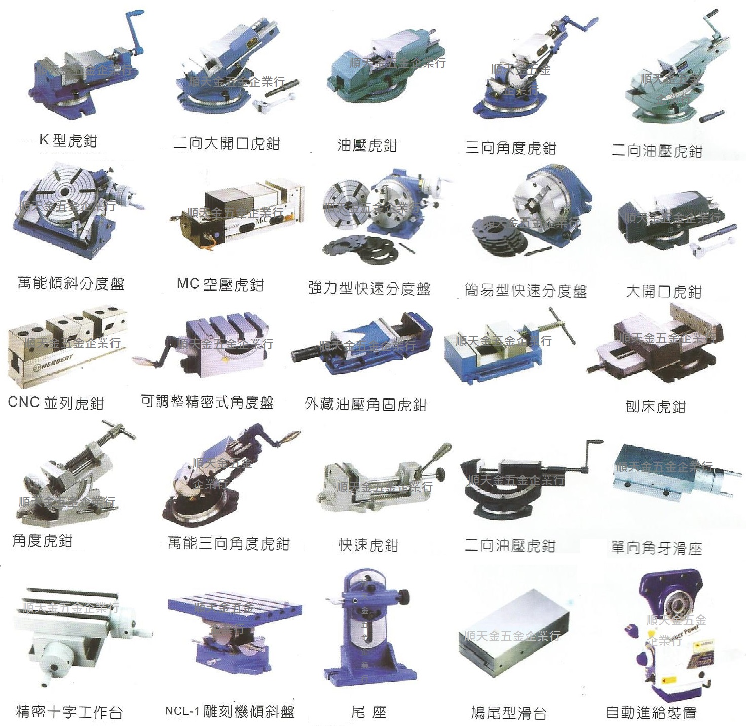 沖床等工具目錄-12