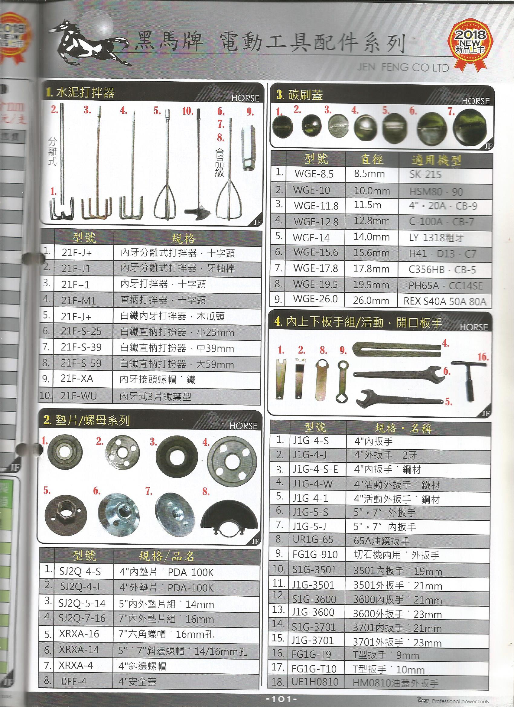 綜合電動工具配件