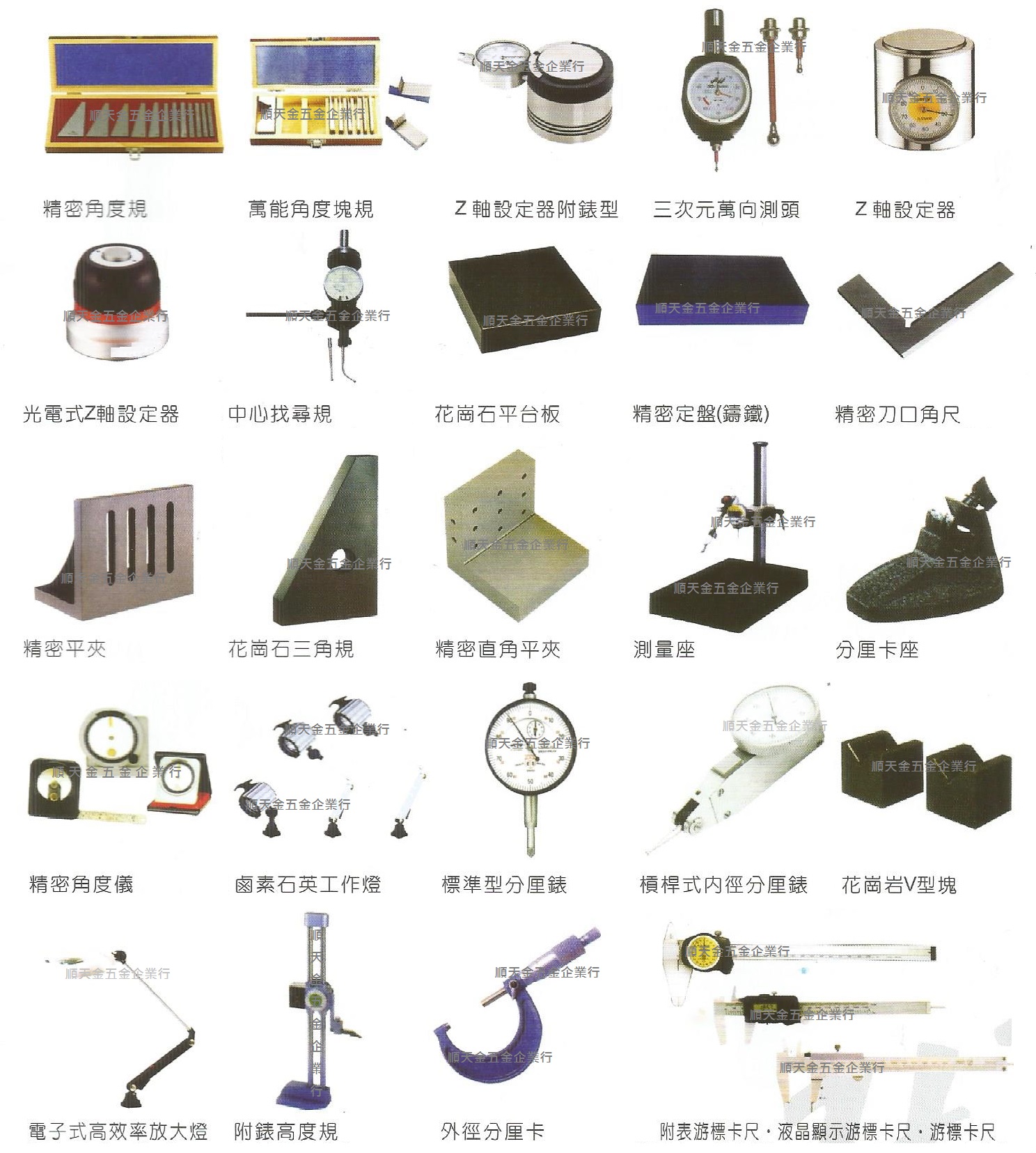 沖床等工具目錄-5