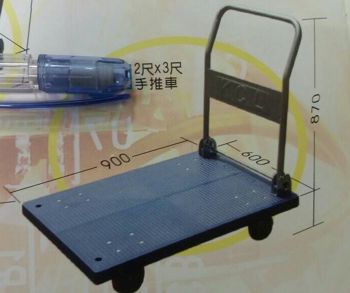 手推車長90CM