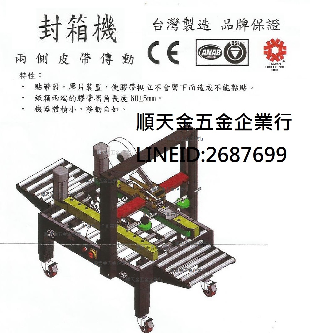 自動封箱機超值型