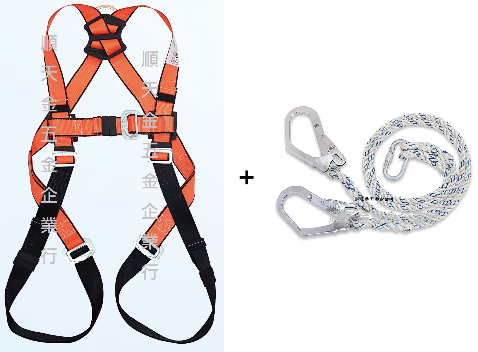全身安全帶+鐵製雙大勾