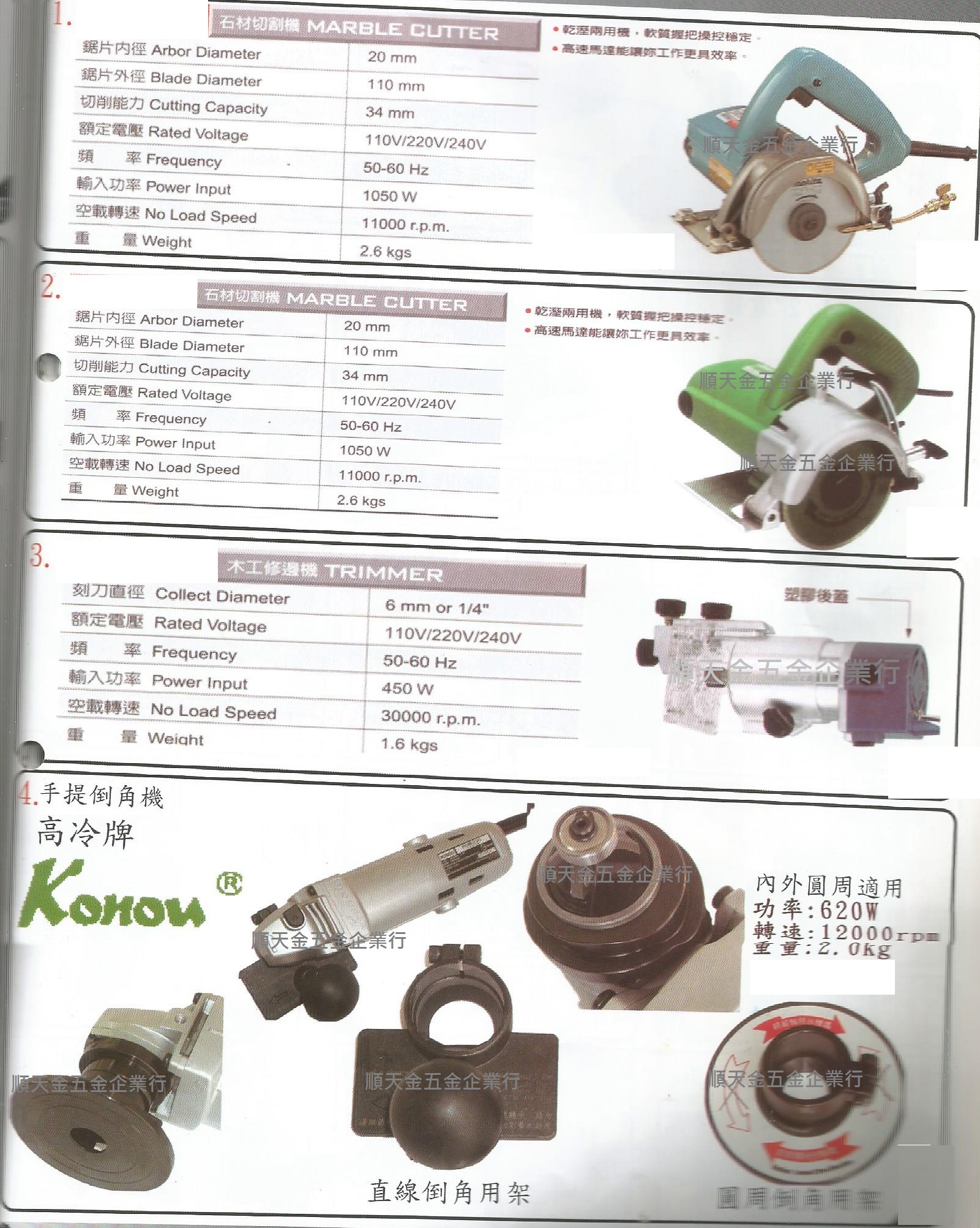 綜合電動工具-6