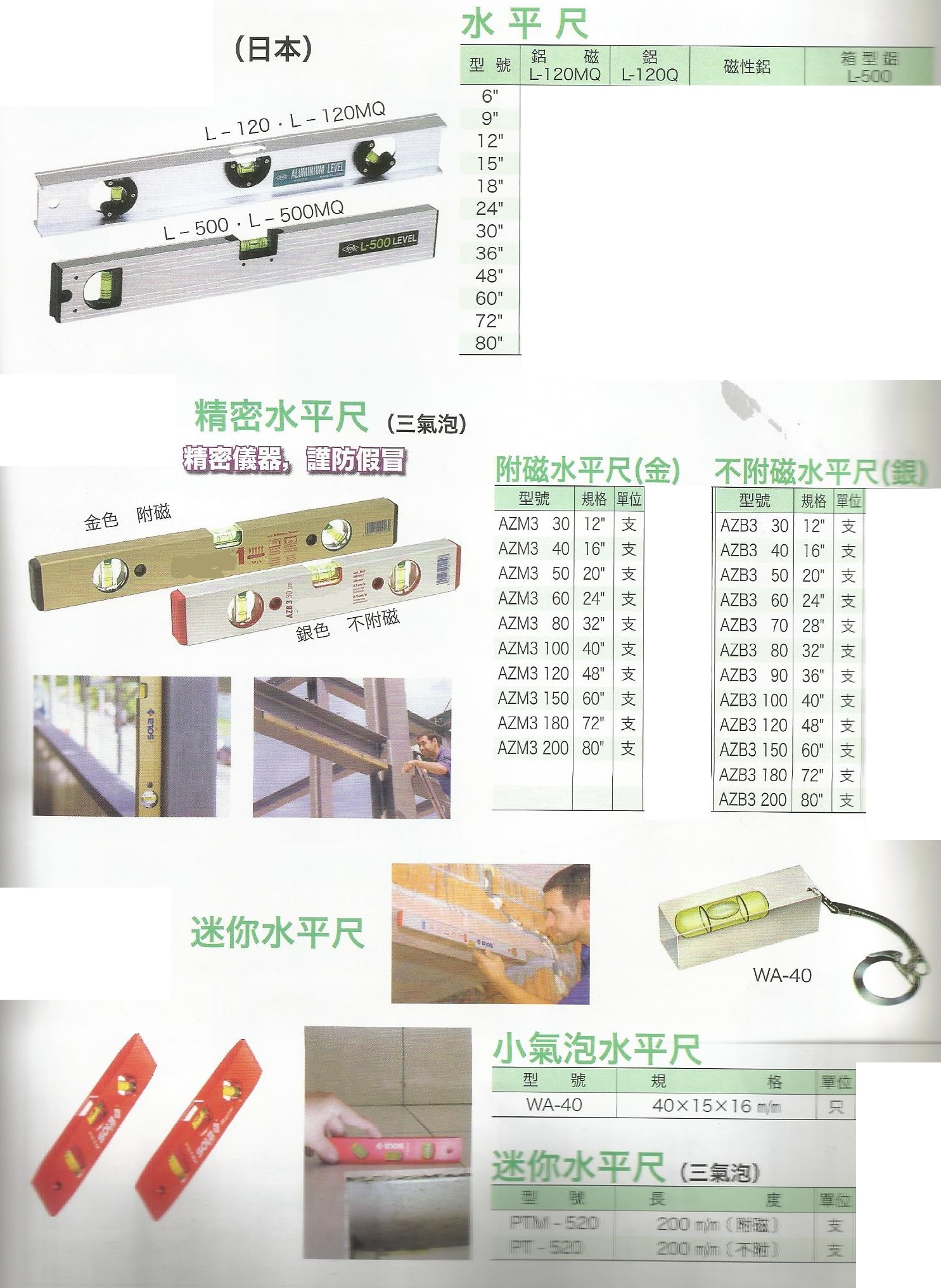 測量工具-3