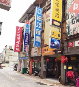 亞細亞電器行-undefined