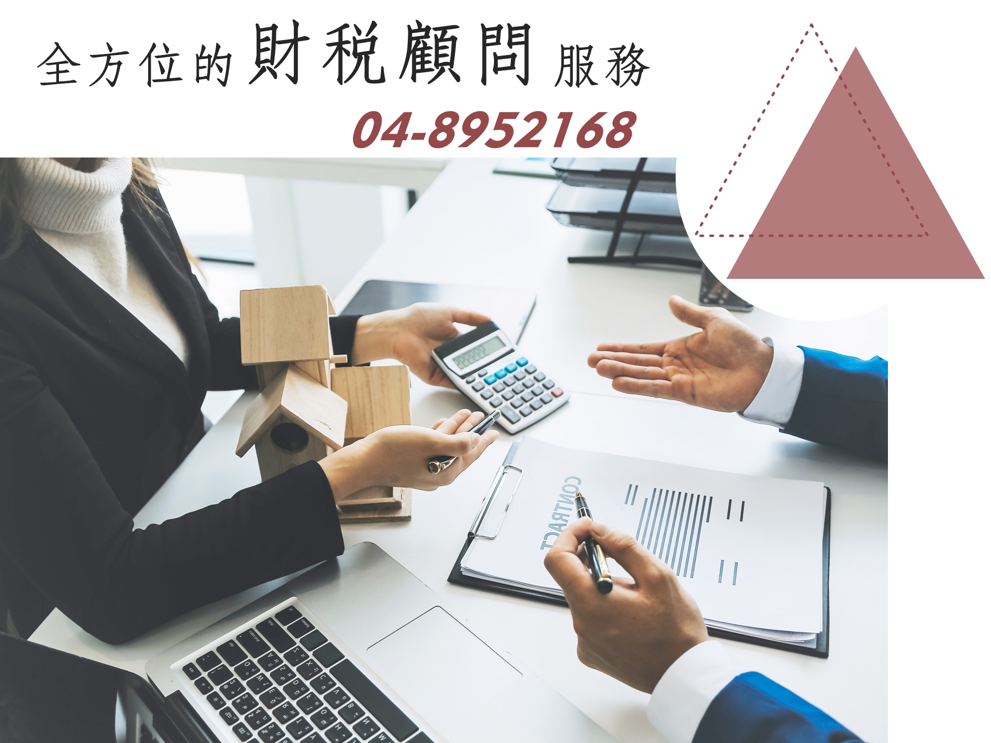 記帳報稅服務~年度申報~~我們做些什麼？