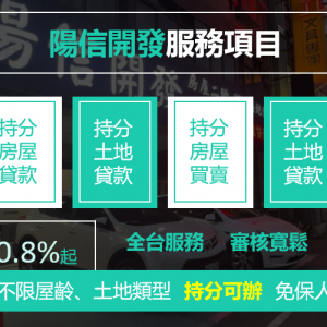 陽信開發有限公司(代書)-undefined