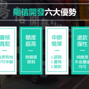 陽信開發有限公司(代書)-undefined