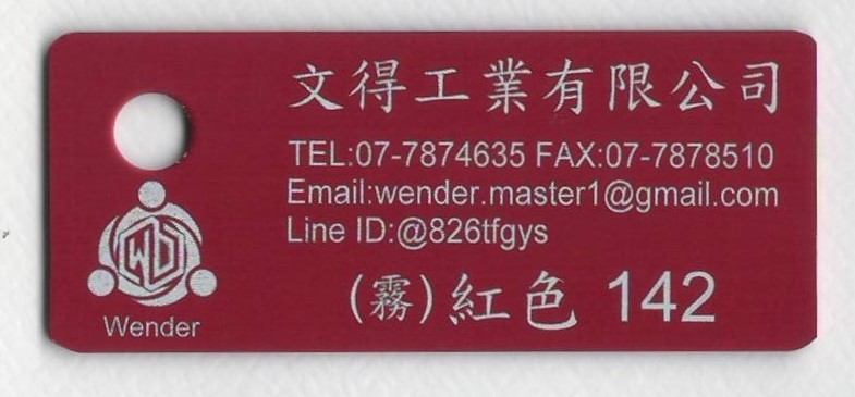 色卡-霧面_紅色142