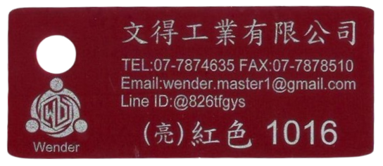 色卡-亮面_紅色1016