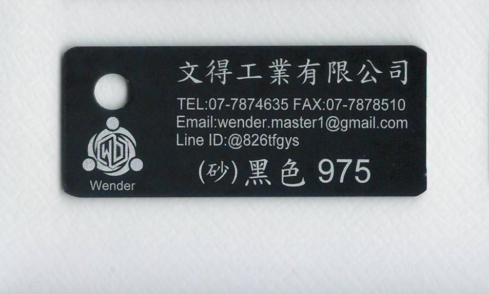 色卡-砂面_黑色975