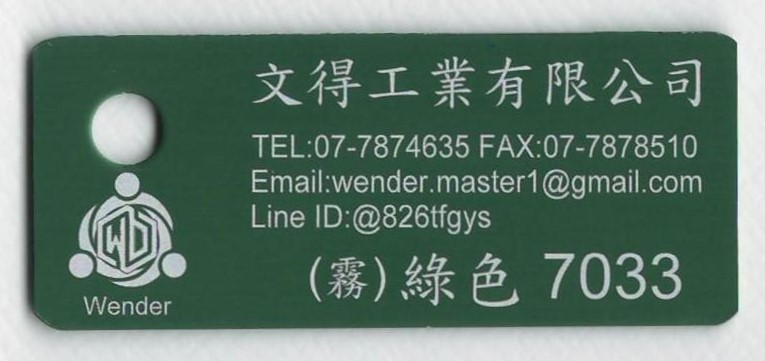 色卡-霧面_綠色7033