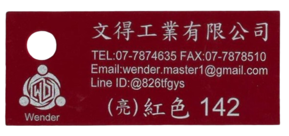 色卡-亮面_紅色142