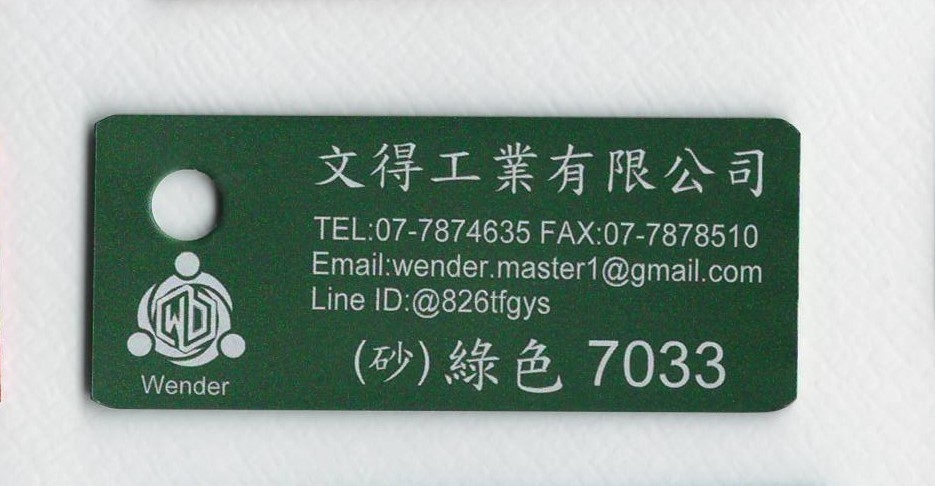 色卡-砂面_綠色7033