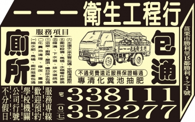 一一一衛生工程行-undefined