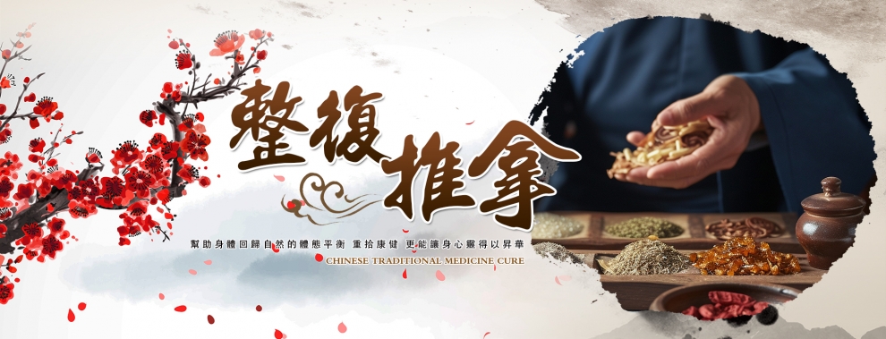 翔得漢醫藥坊-中醫